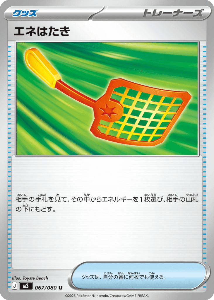 Energy Swatter 67