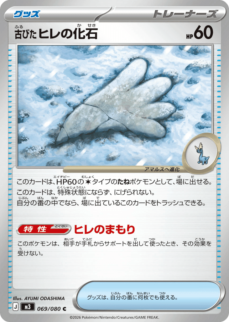 Antique Sail Fossil 69