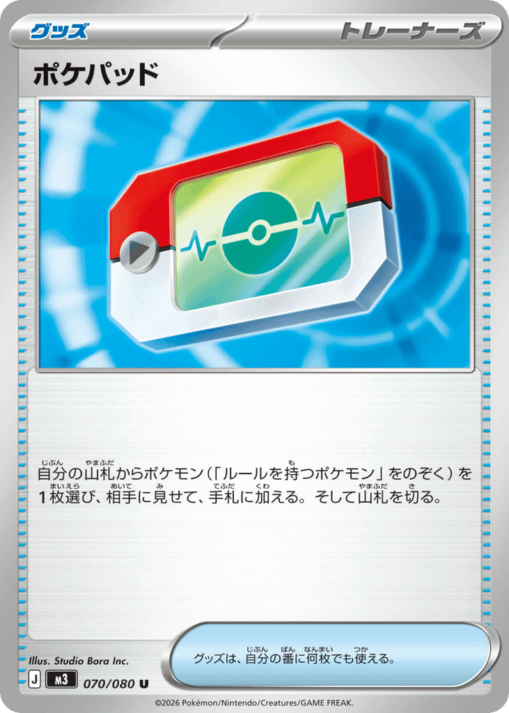 Poké Pad 70