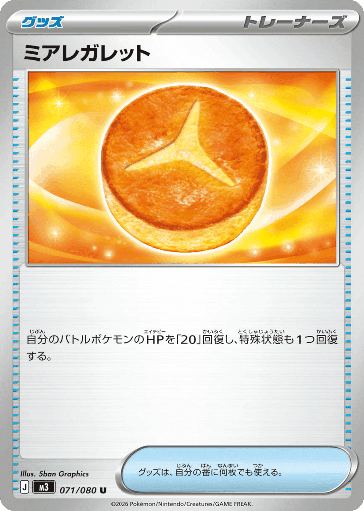 Lumiose Galette 71