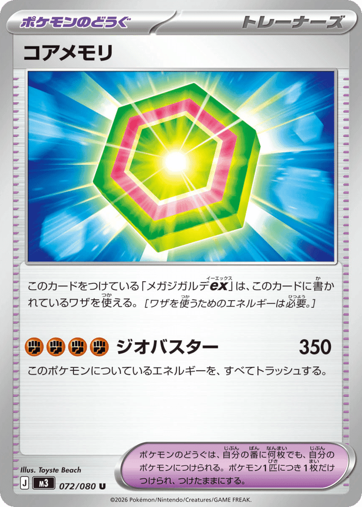 Core Memory 72