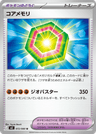 Core Memory