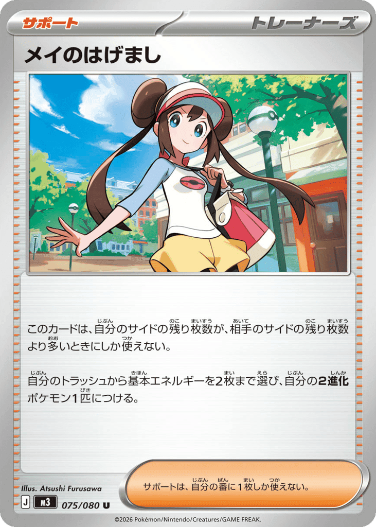 Rosa's Encouragement 75