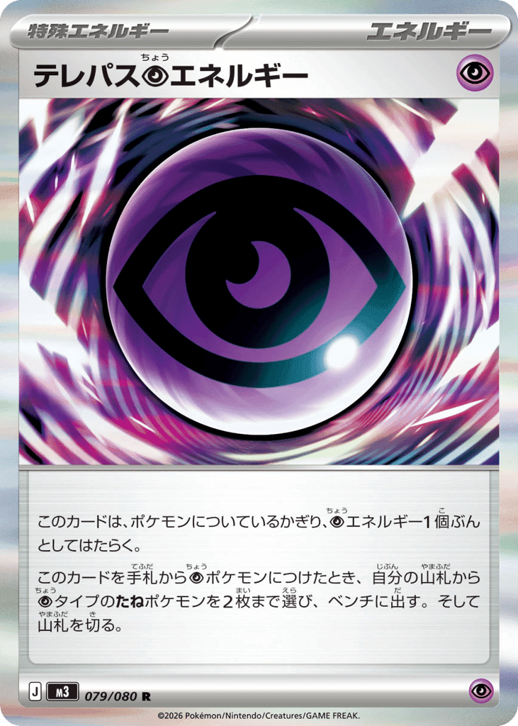 Telepath Psychic Energy 79