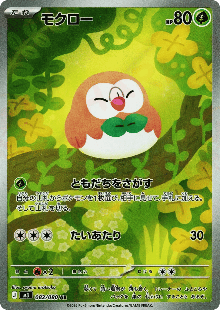 Rowlet 82