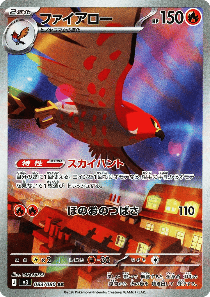 Talonflame 83