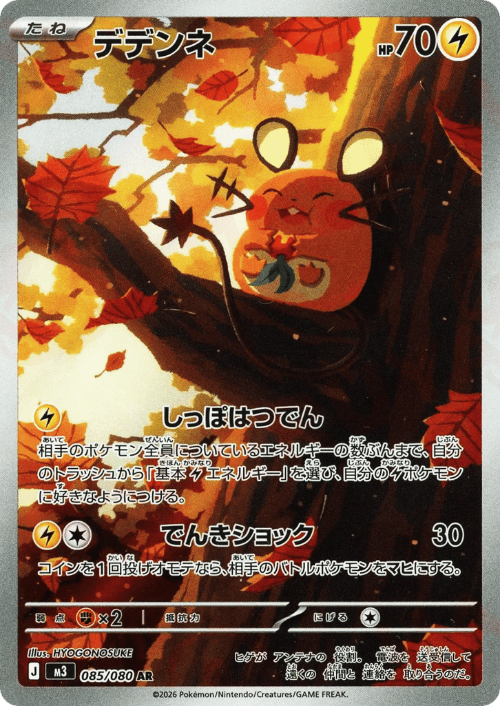 Dedenne 85 — Nihil Zero