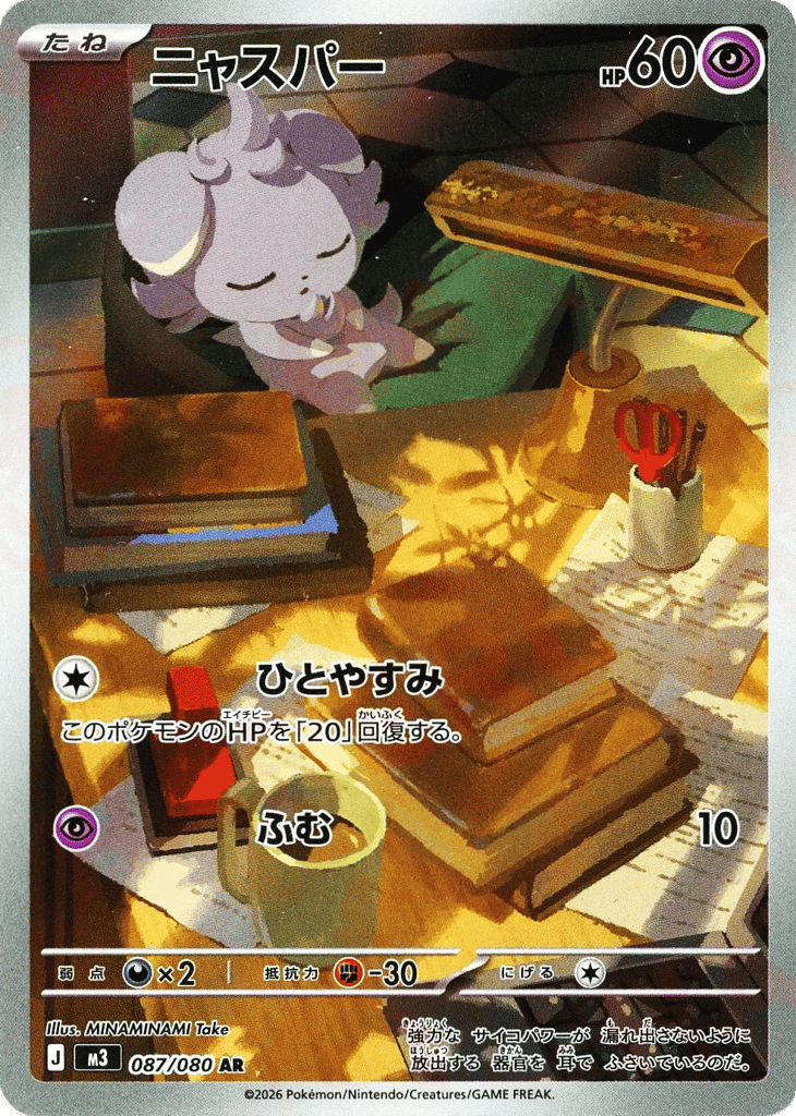 Espurr 87