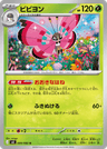 Vivillon