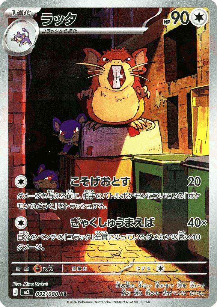 Raticate 92 — Nihil Zero