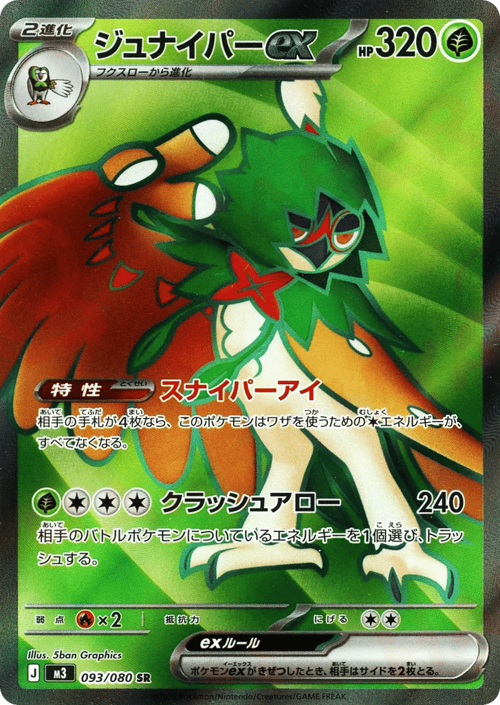 Decidueye ex 93
