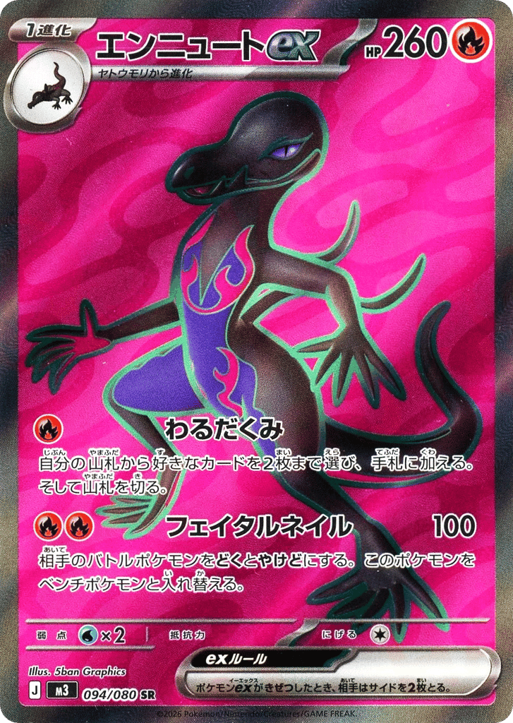 Salazzle ex 94