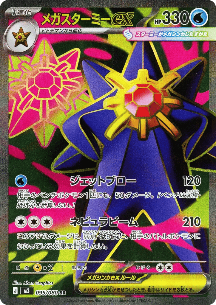 Mega Starmie ex 95 — Nihil Zero