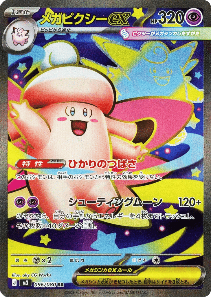 Mega Clefable ex 96 — Nihil Zero