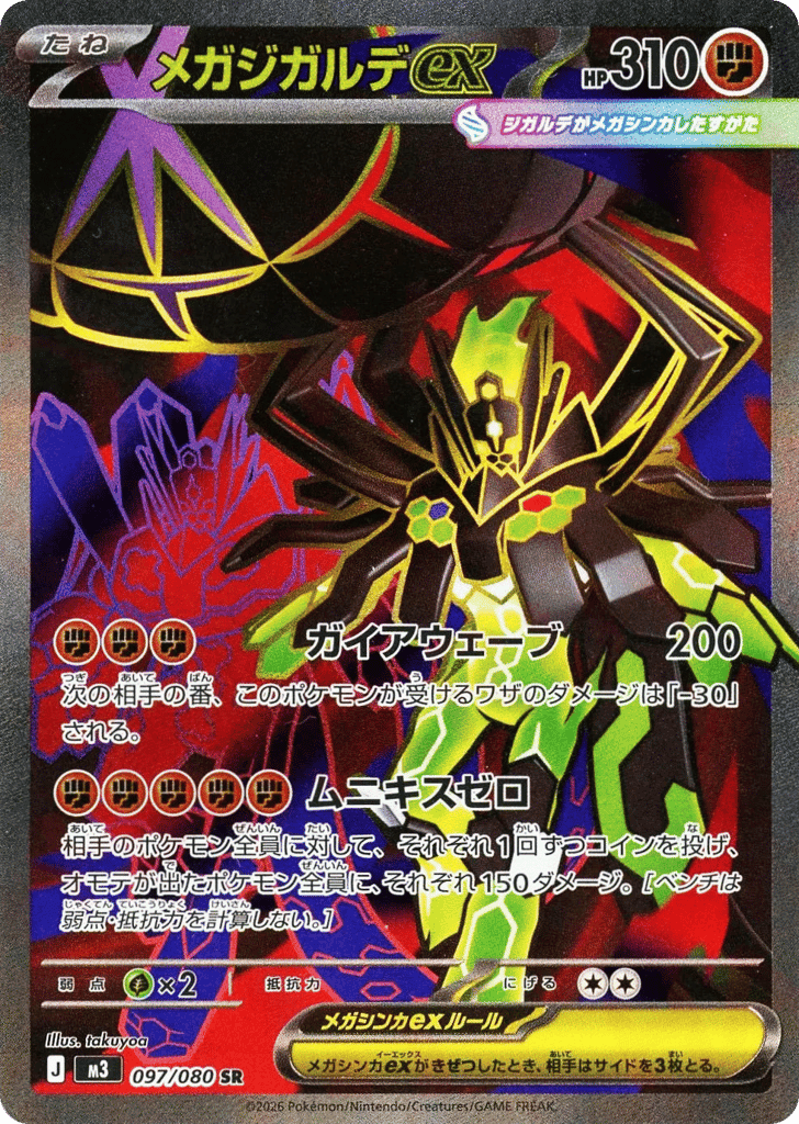 Mega Zygarde ex 97
