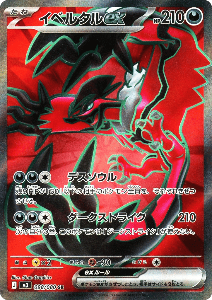 Yveltal ex 98 — Nihil Zero