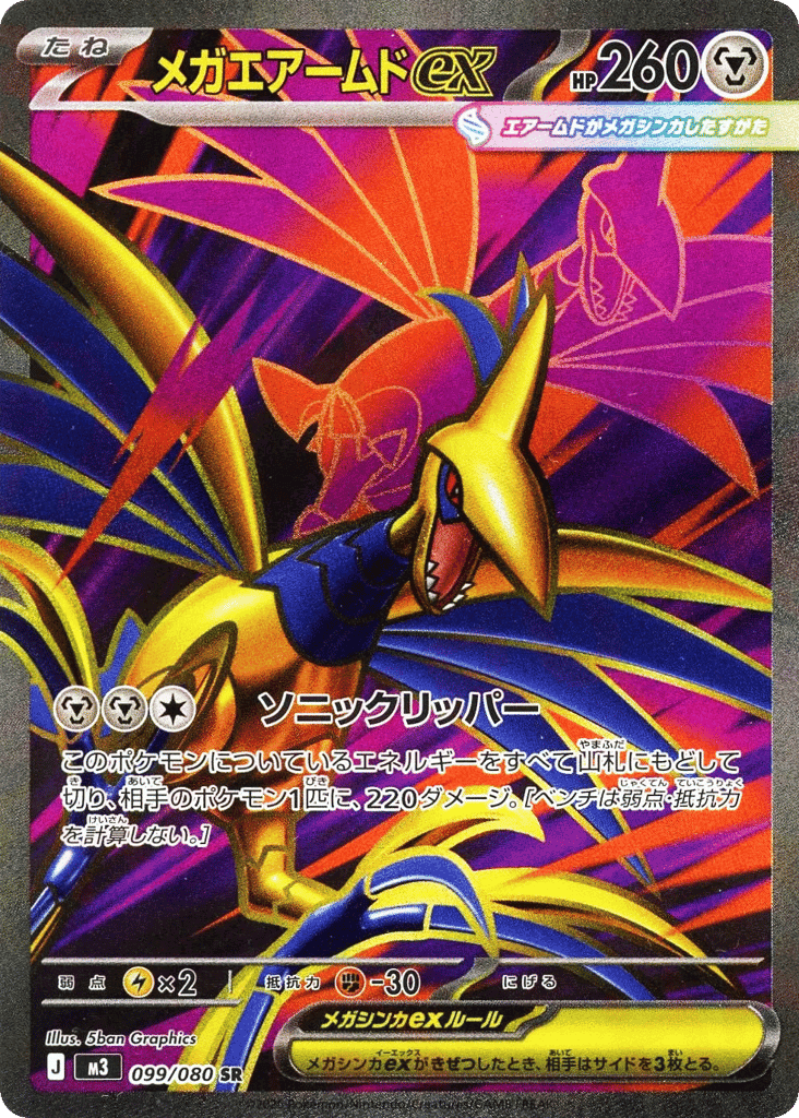 Mega Skarmory ex 99 — Nihil Zero