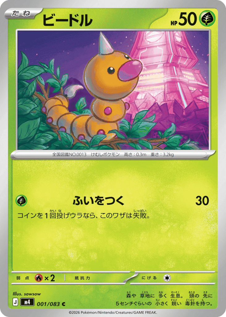 Weedle 1