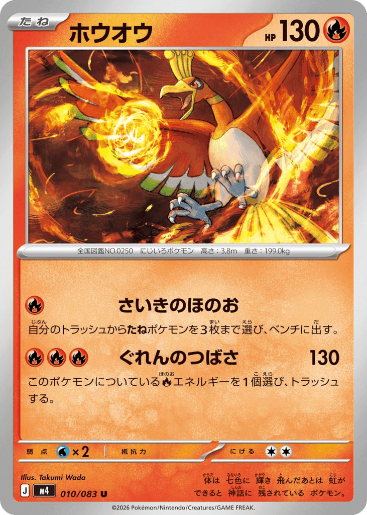 Ho-Oh 10