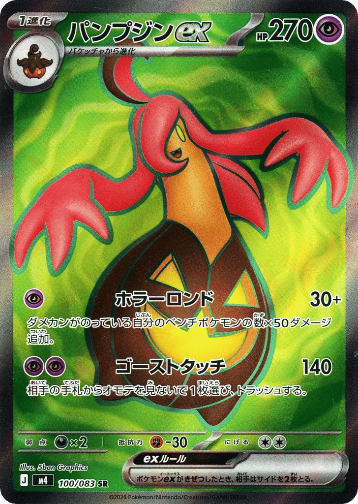 Gourgeist ex 100