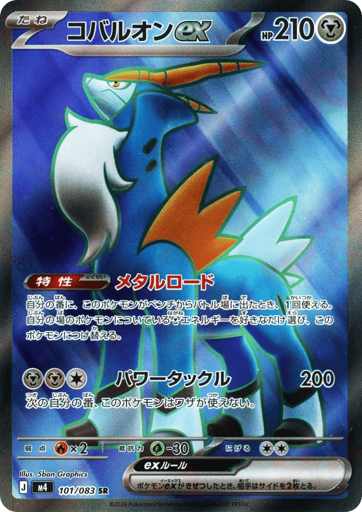 Cobalion ex 101