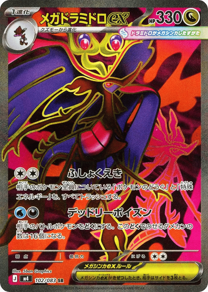 Mega Dragalge ex 102 — Ninja Spinner