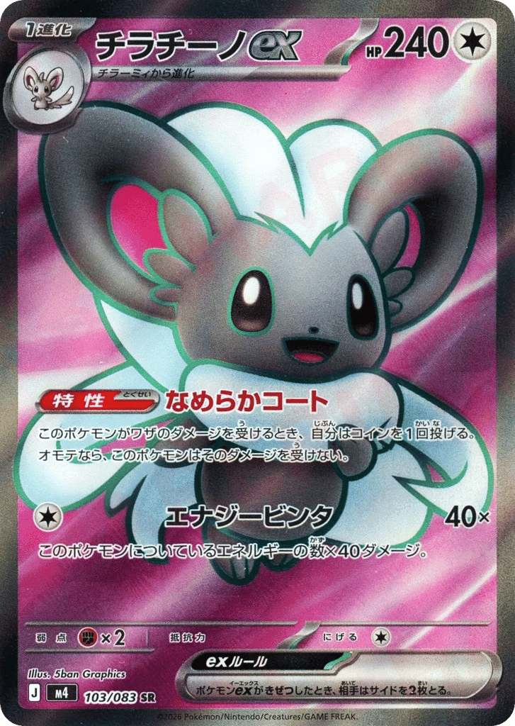 Cinccino ex 103