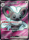 Cinccino ex