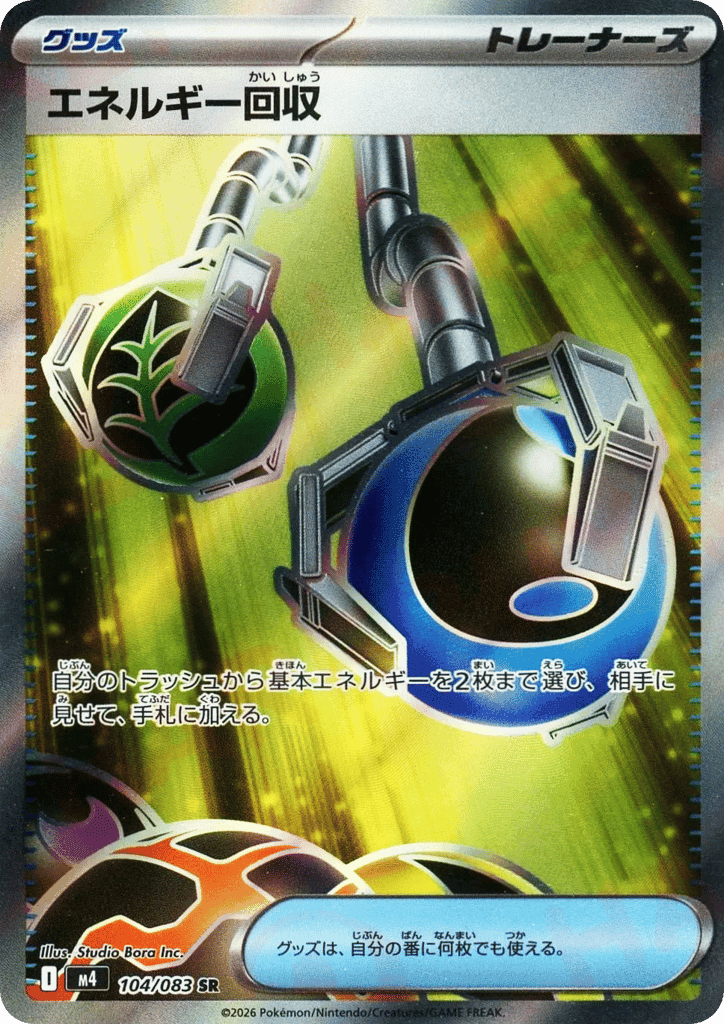 Energy Retrieval 104 — Ninja Spinner