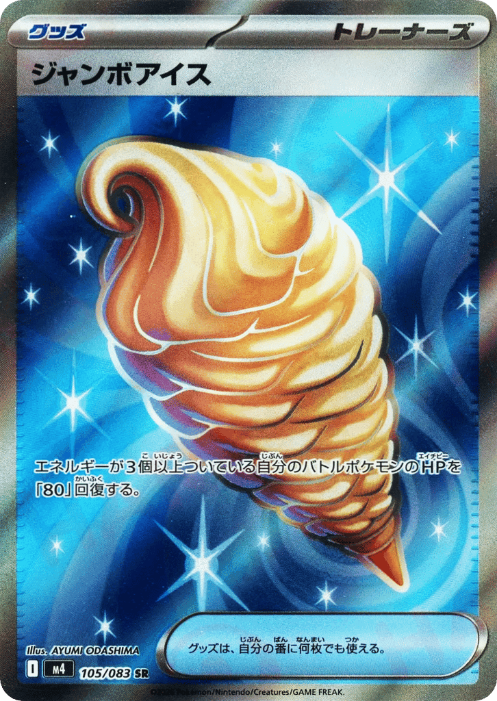 Jumbo Ice Cream 105