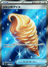 Jumbo Ice Cream