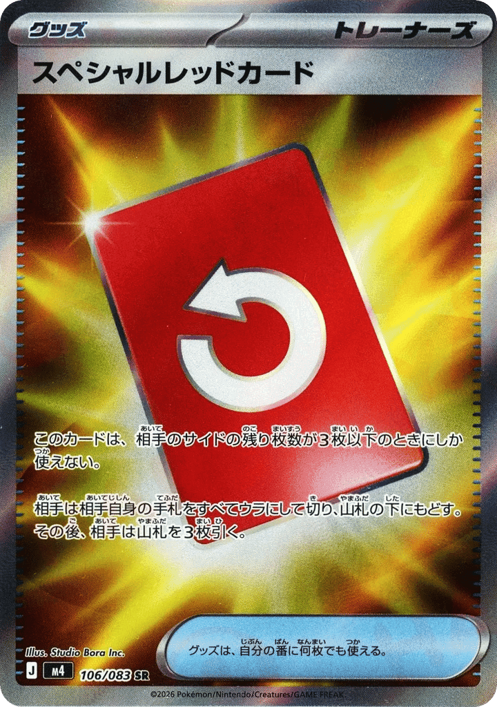 Special Red Card 106