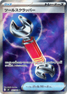 Tool Scrapper