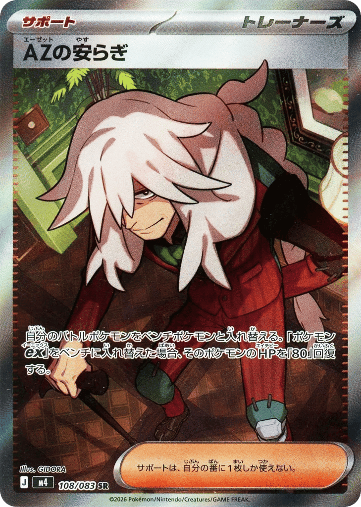 AZ's Tranquility 108 — Ninja Spinner