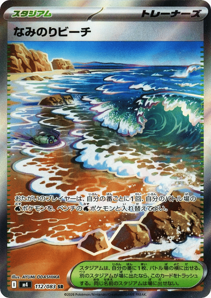 Surfing Beach 112