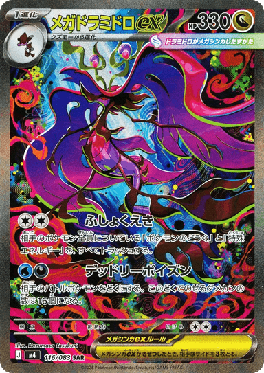 Mega Dragalge ex 116