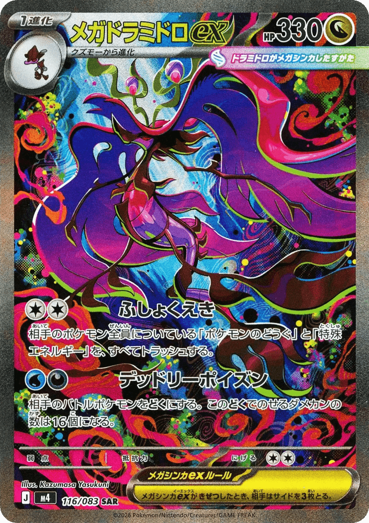 Mega Dragalge ex