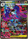 Mega Dragalge ex