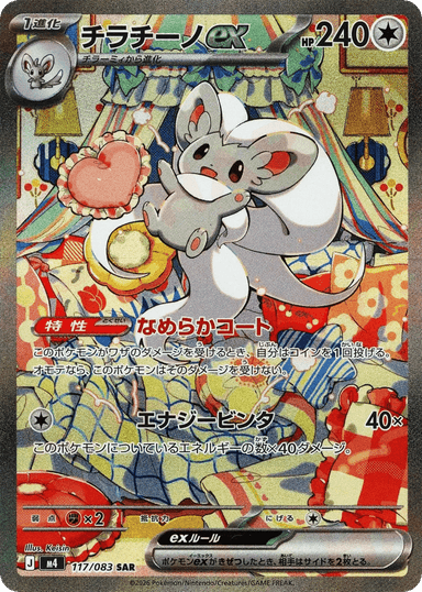 Cinccino ex 117