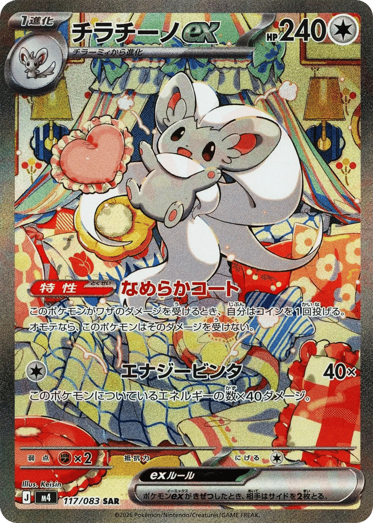 Cinccino ex