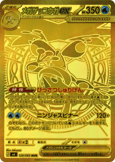 Mega Greninja ex 120