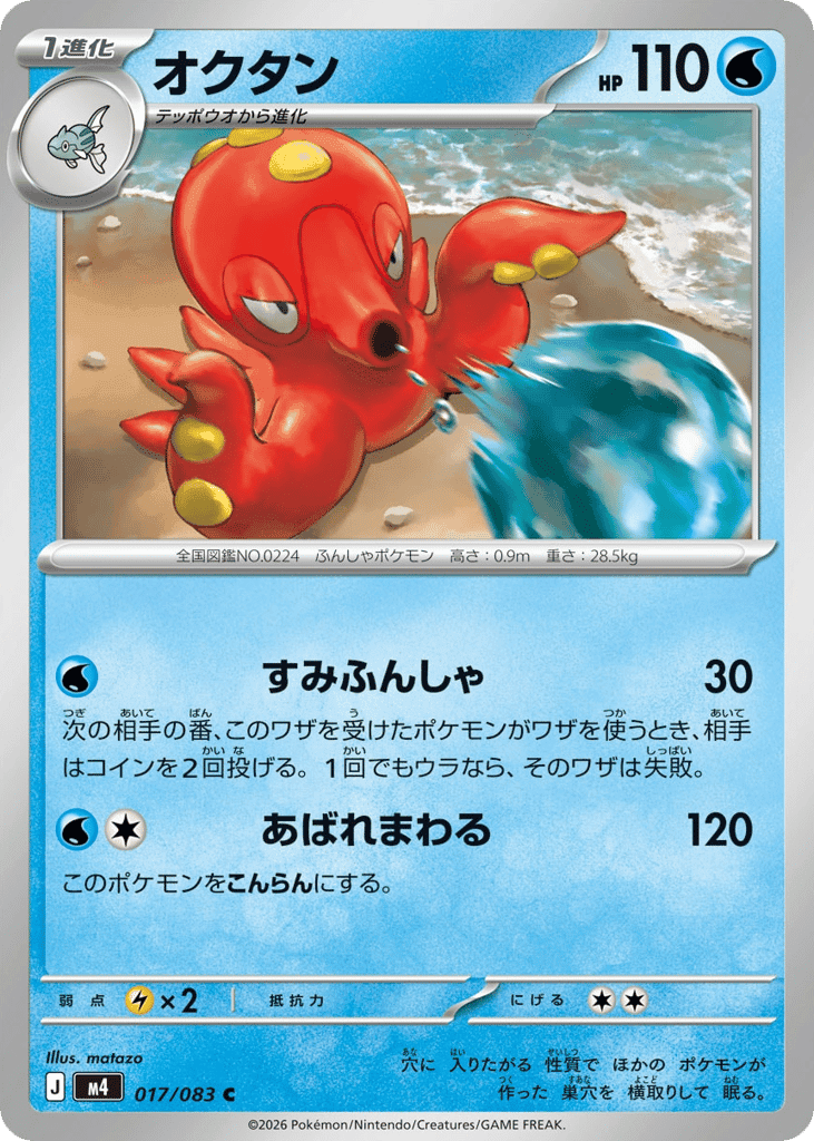 Octillery 17