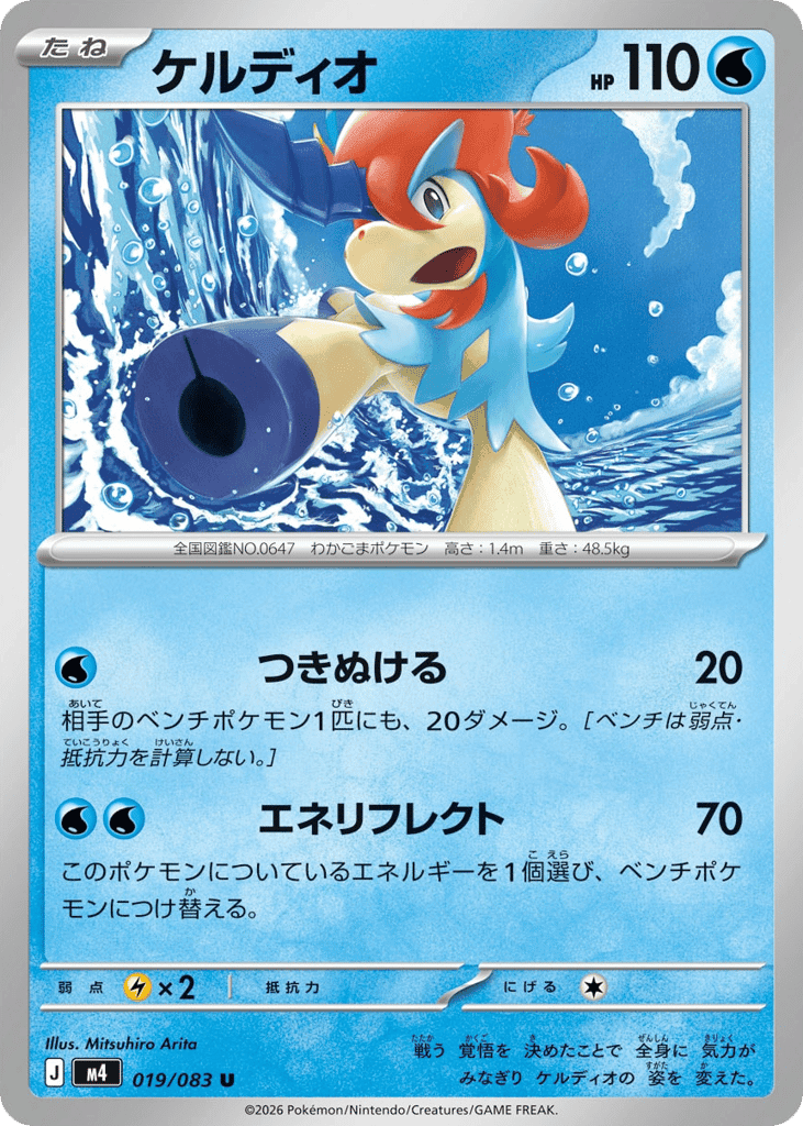 Keldeo 19