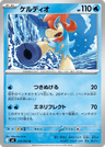 Keldeo