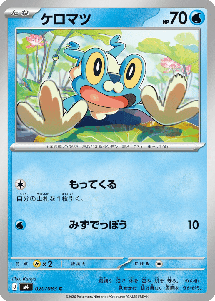 Froakie 20 — Ninja Spinner