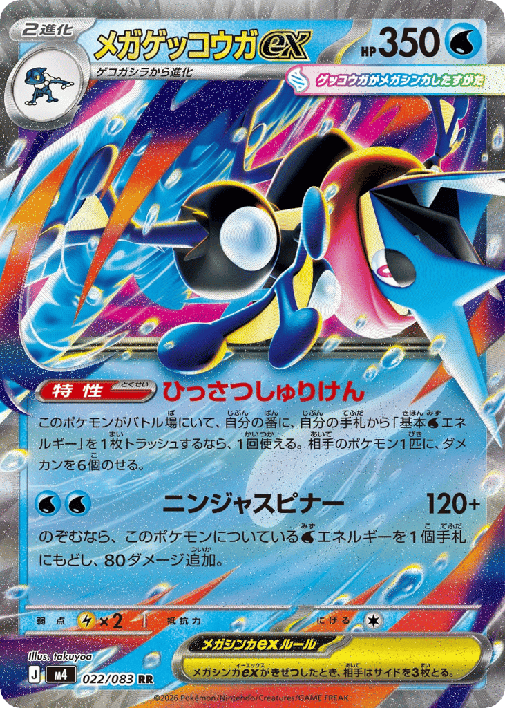 Mega Greninja ex 22