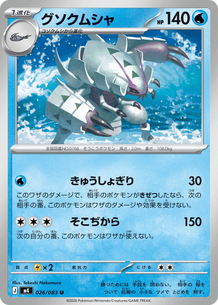 Golisopod 26 — Ninja Spinner