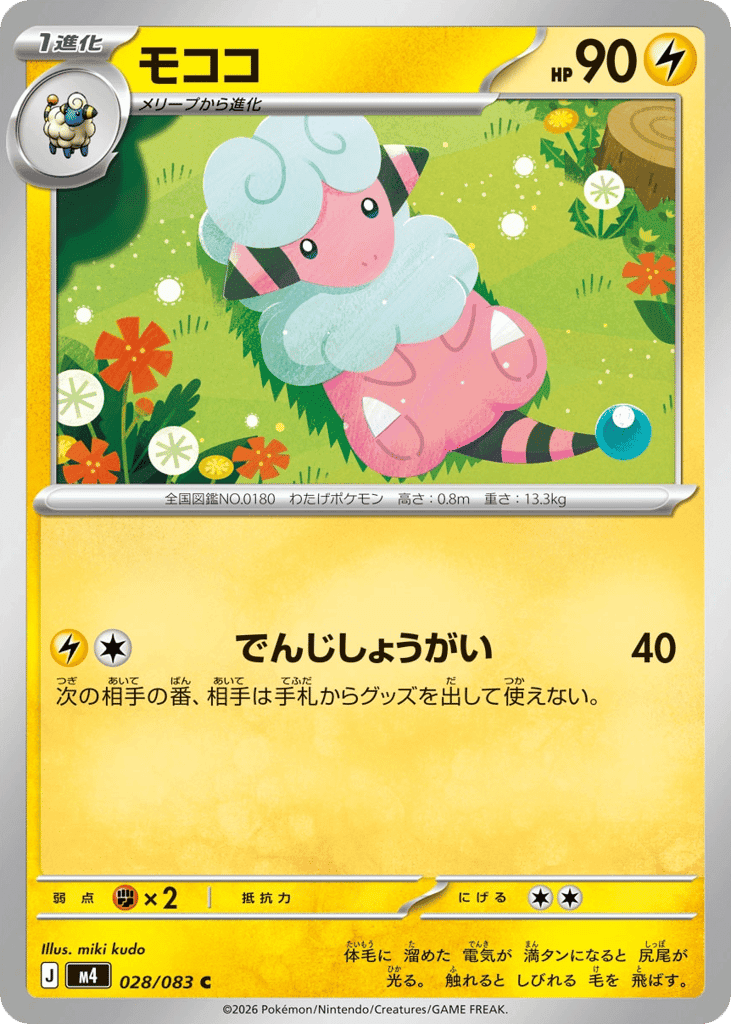 Flaaffy 28 — Ninja Spinner