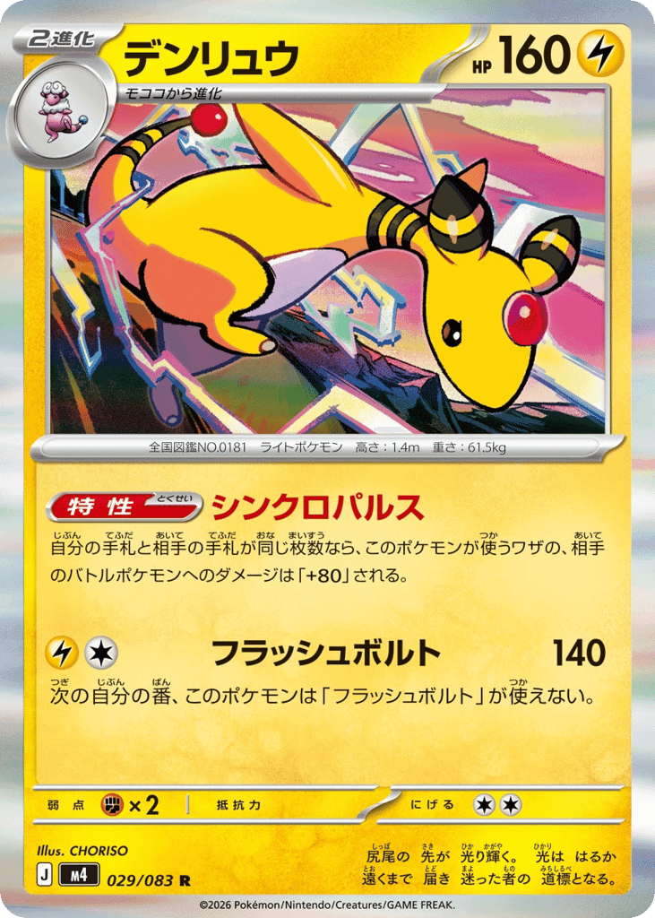 Ampharos 29 — Ninja Spinner