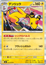 Ampharos